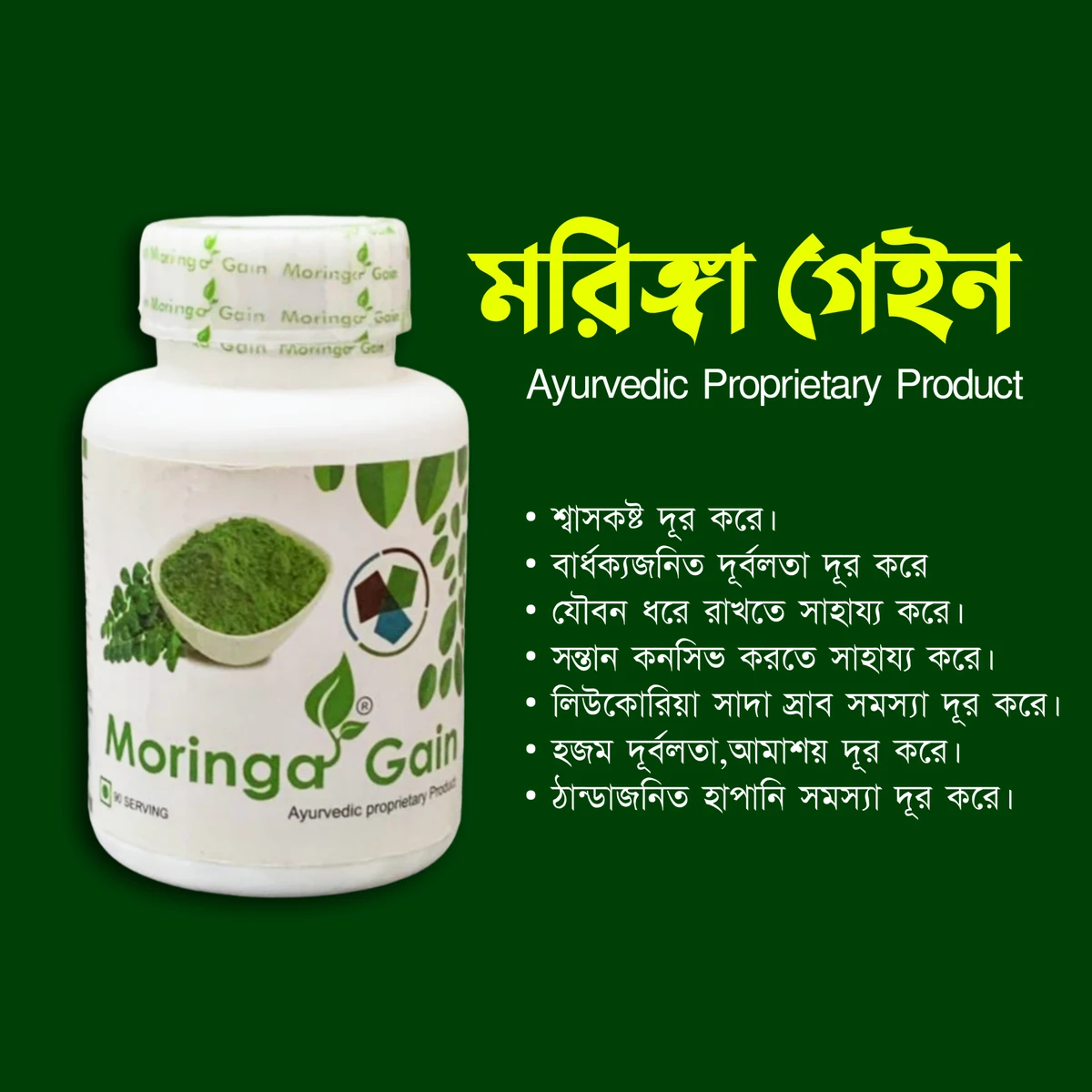 Moringa Gain